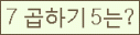 클릭하시면 코드가 새로고침 됩니다.