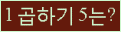클릭하시면 코드가 새로고침 됩니다.