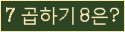 클릭하시면 코드가 새로고침 됩니다.