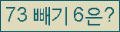 클릭하시면 코드가 새로고침 됩니다.