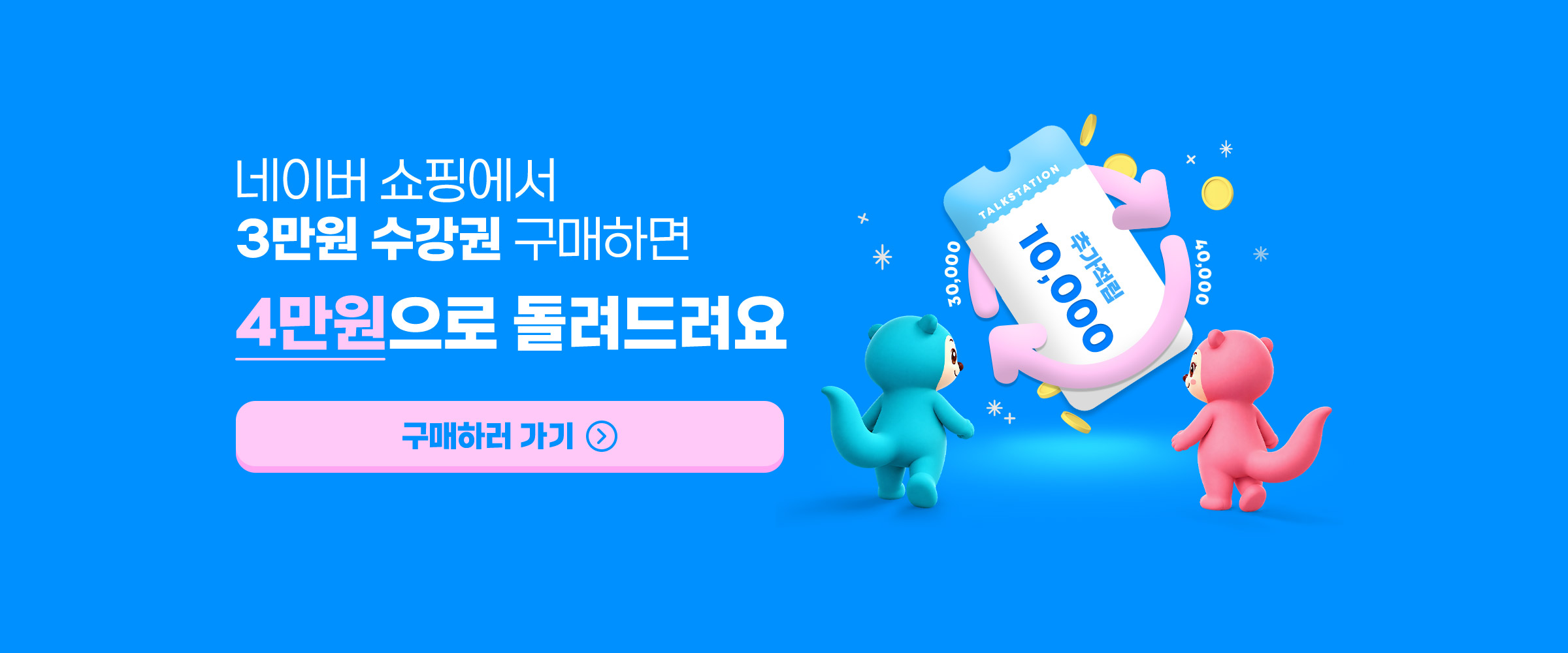 1만 포인트 지급