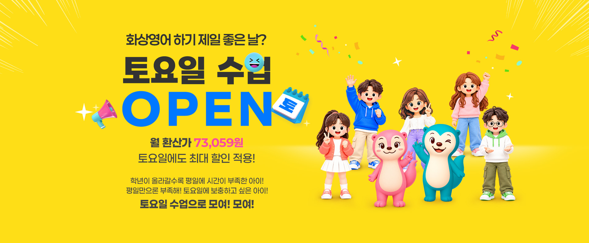 토요일 수업 OPEN