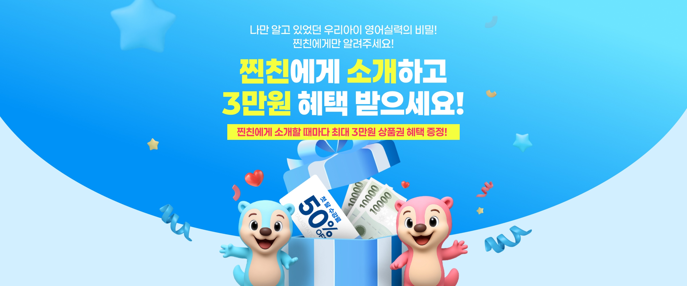 찐친초대 이벤트