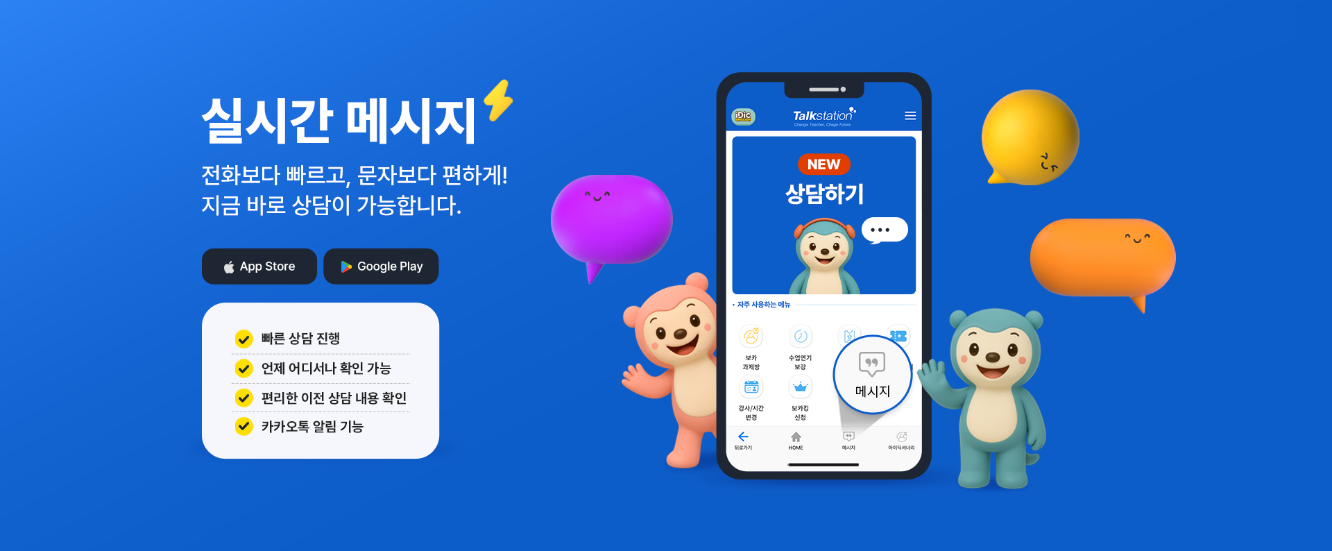 실시간 메시지