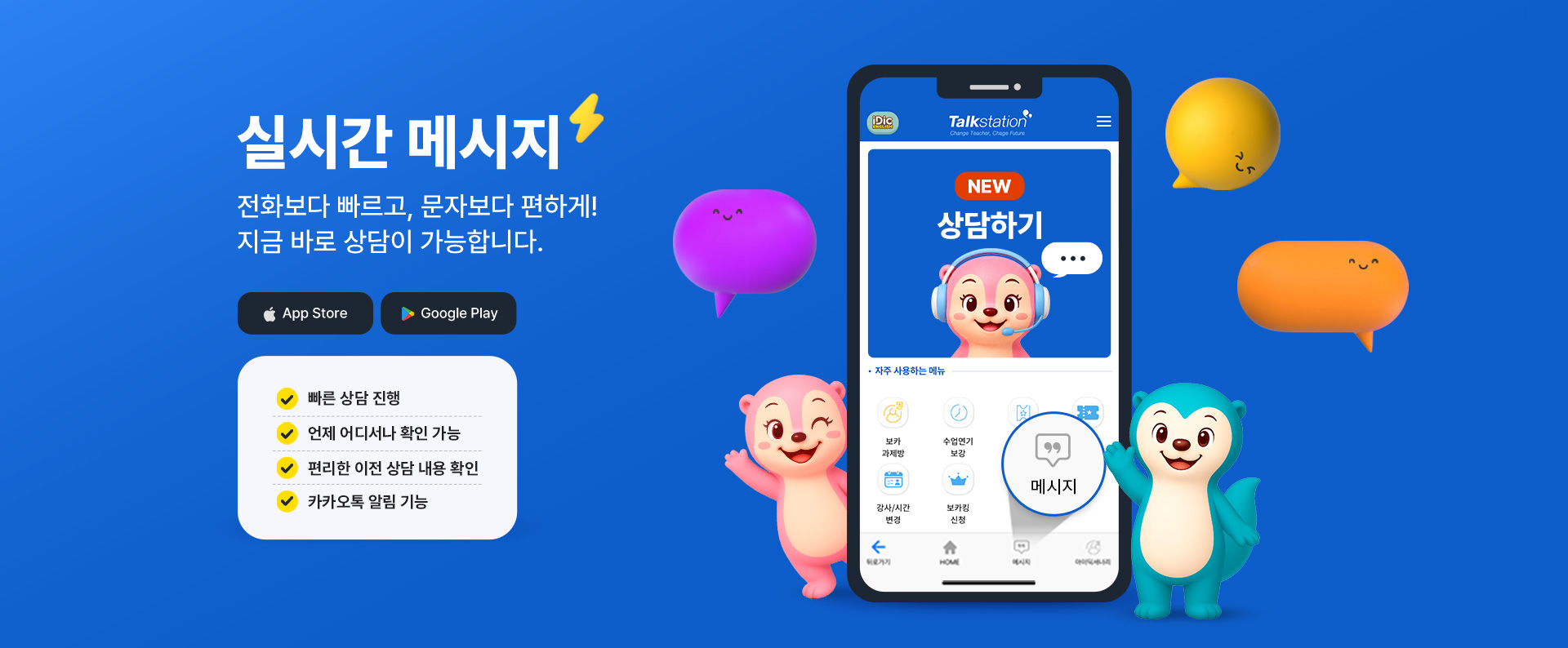 실시간 메시지