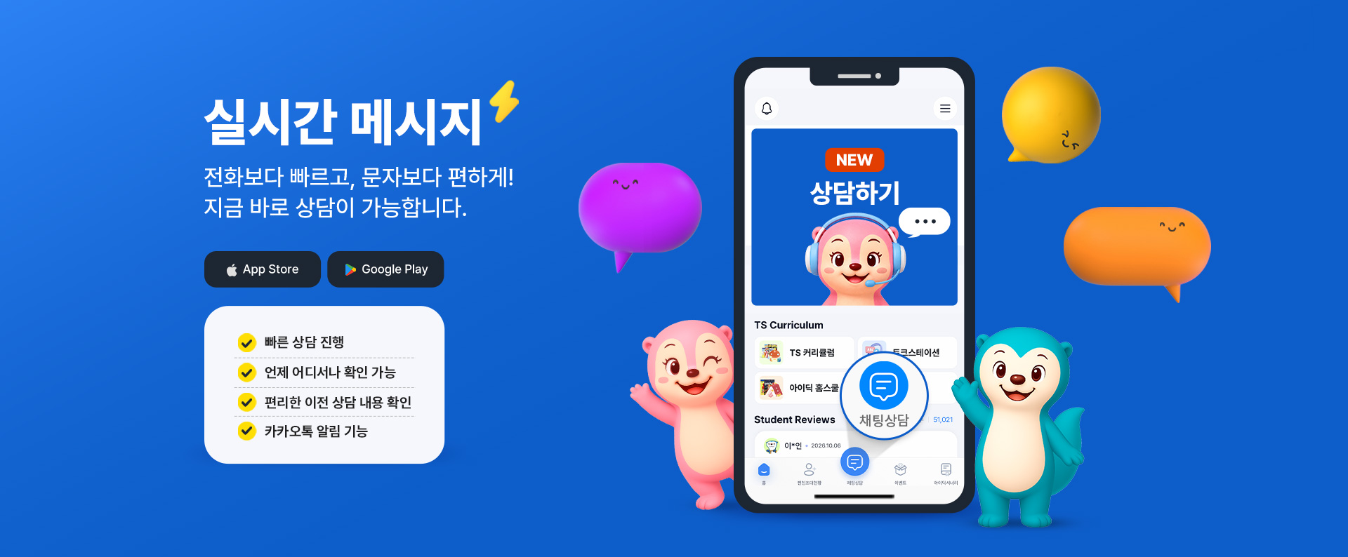 실시간 메시지