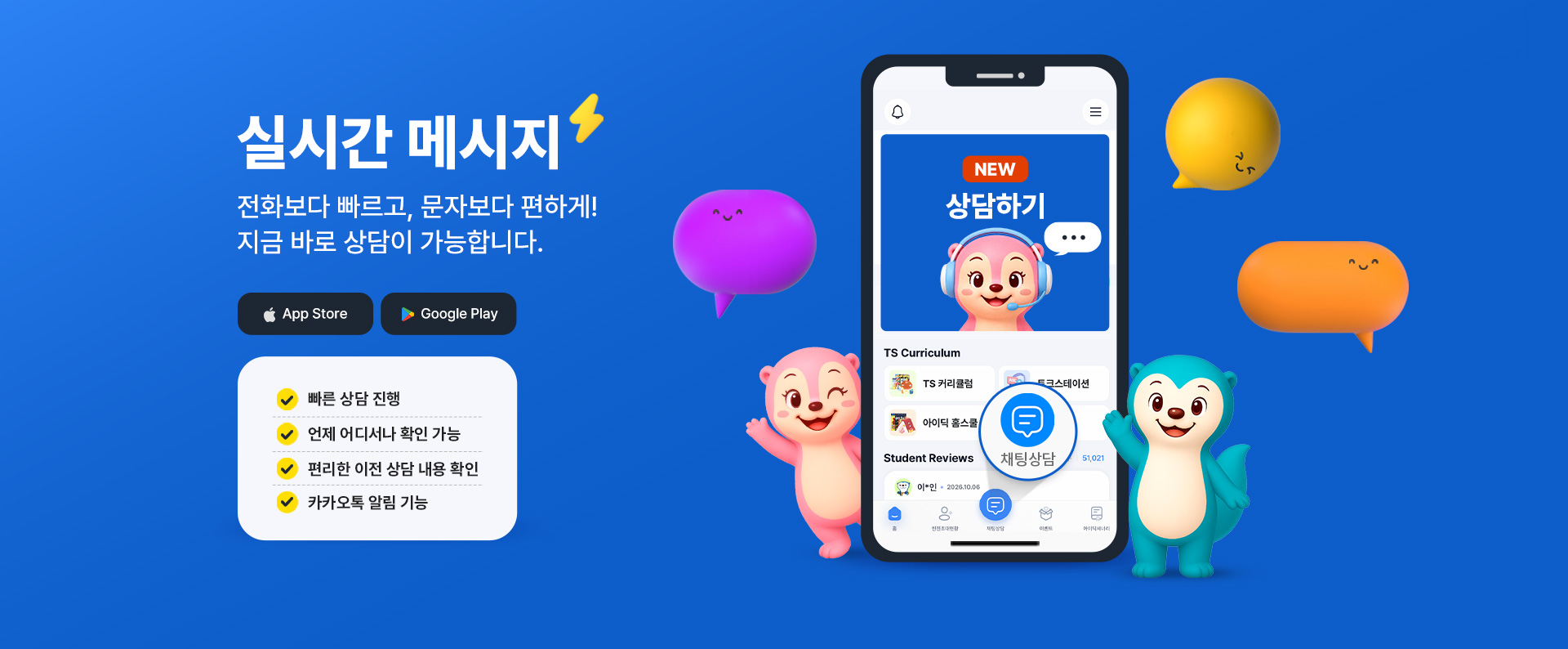 실시간 메시지