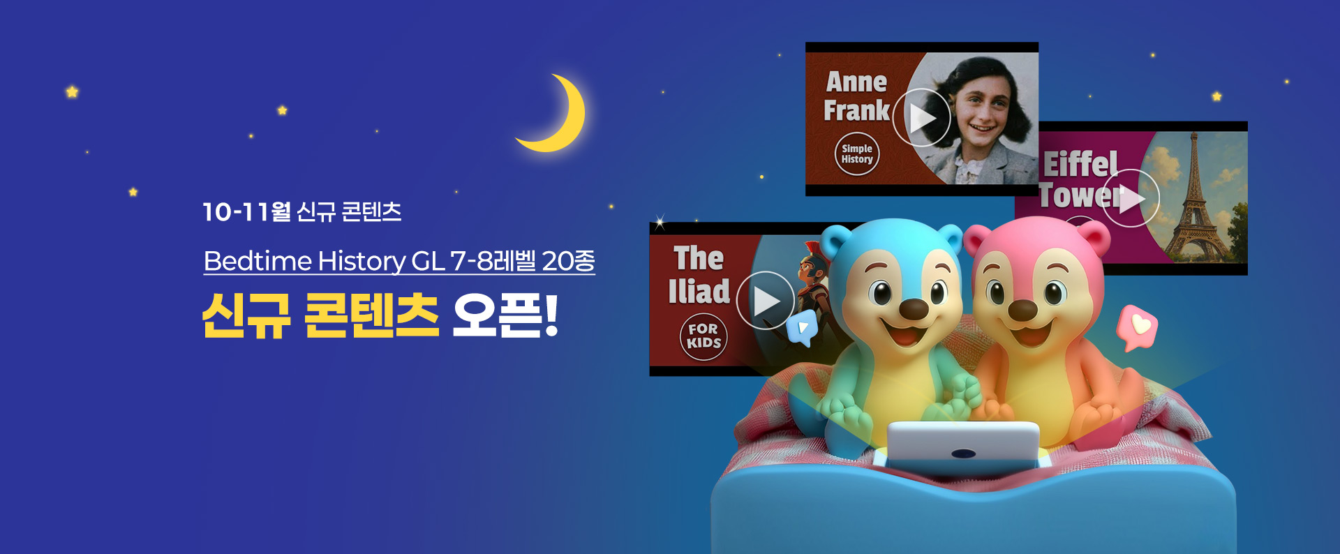 10-11월 신규컨텐츠