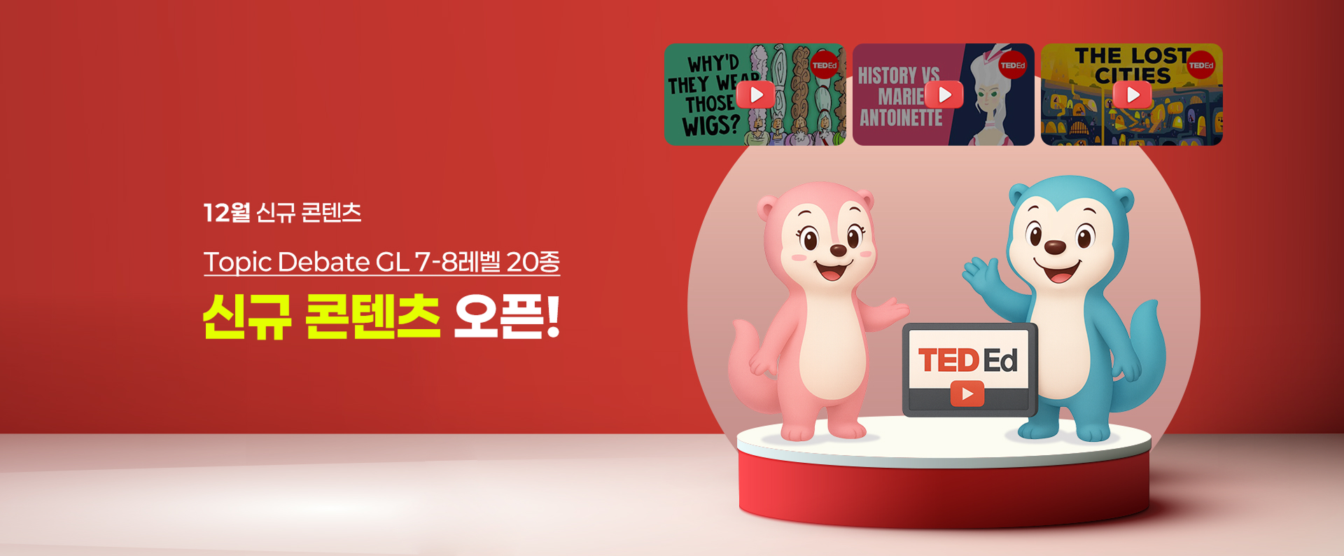 12월 신규컨텐츠