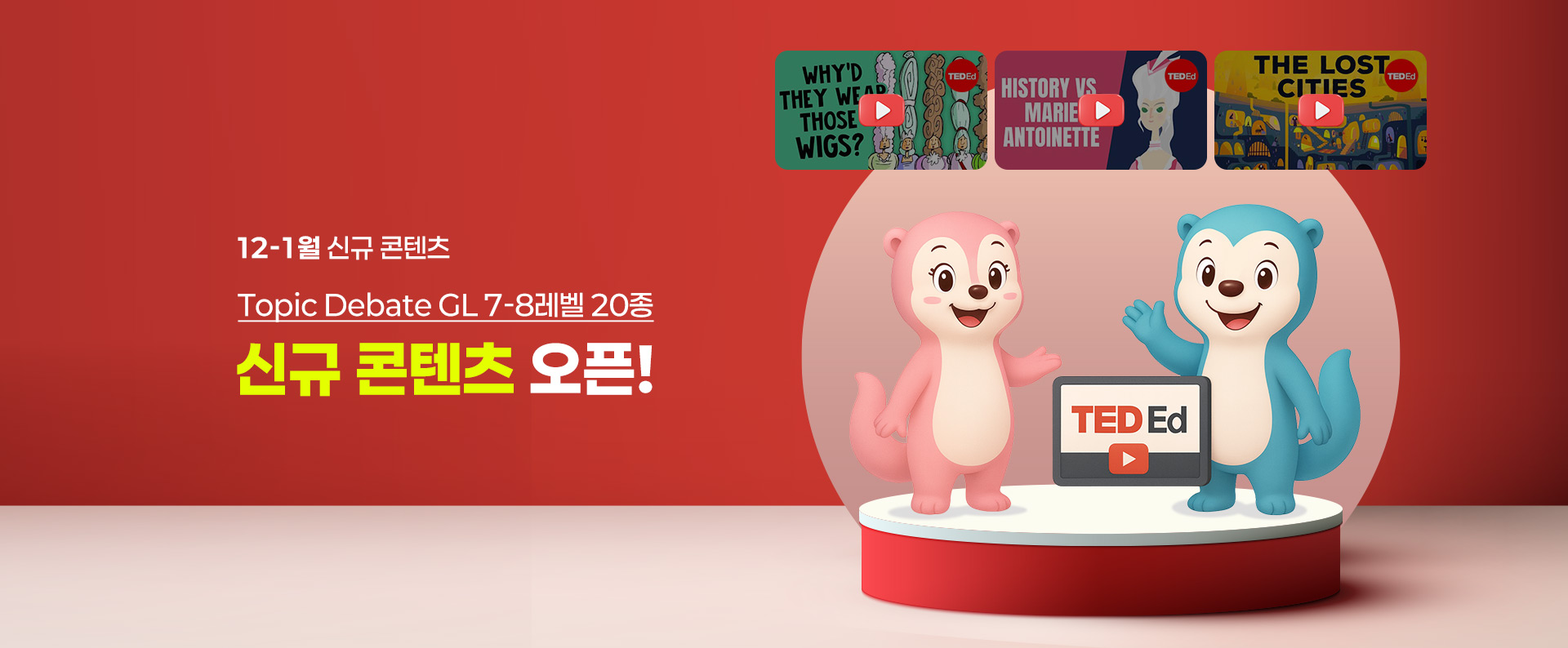 12-1월 신규컨텐츠