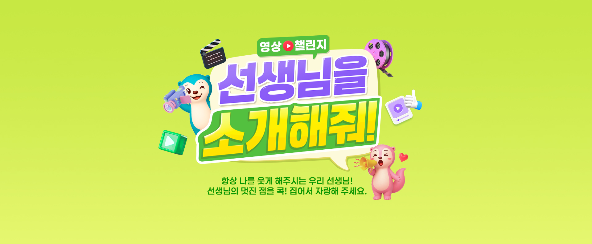 선생님을 소개해줘