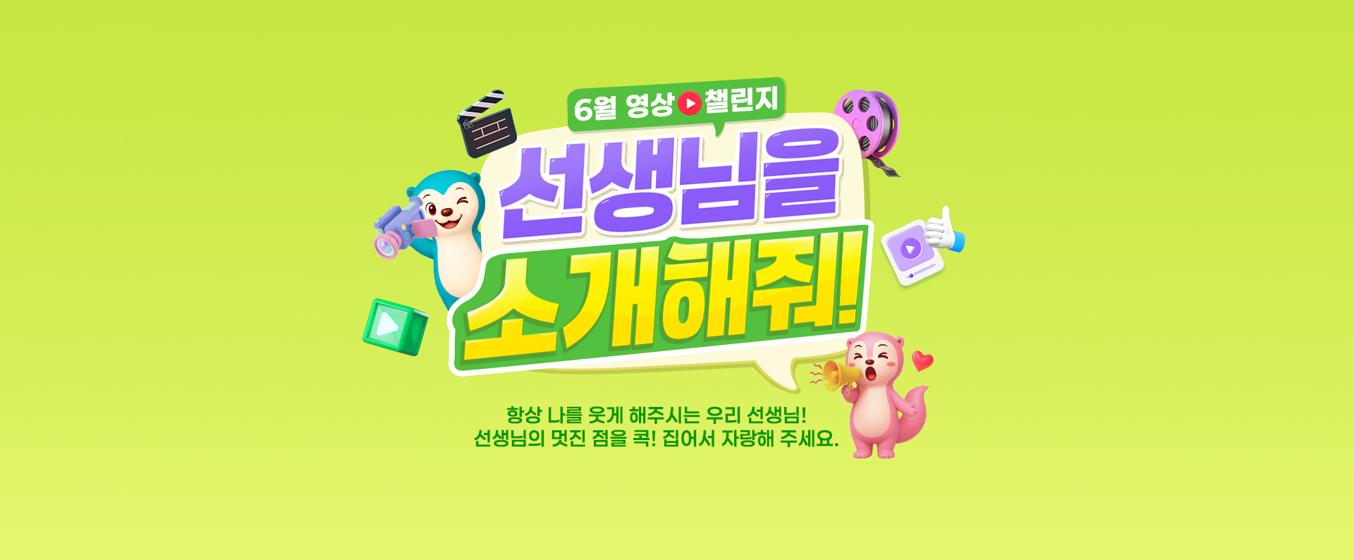 선생님을 소개해줘