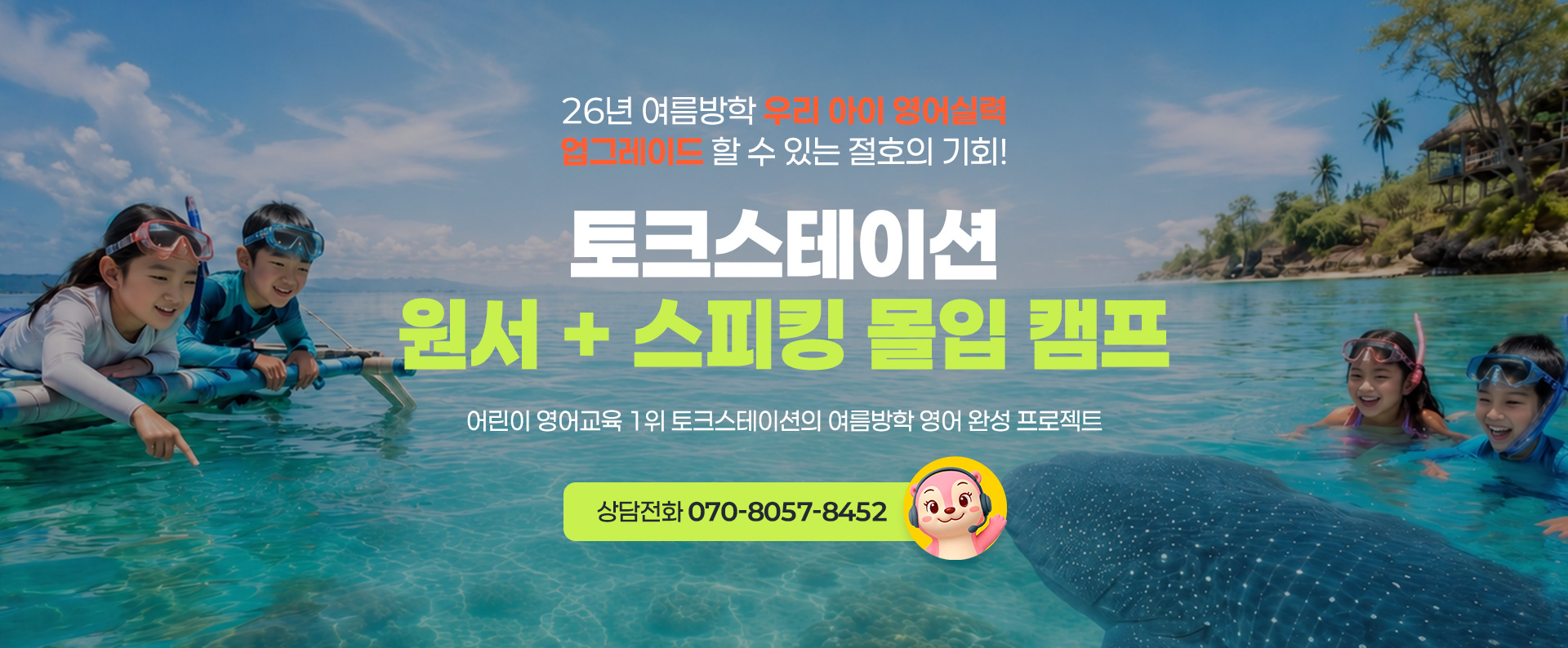 2026 여름 영어캠프