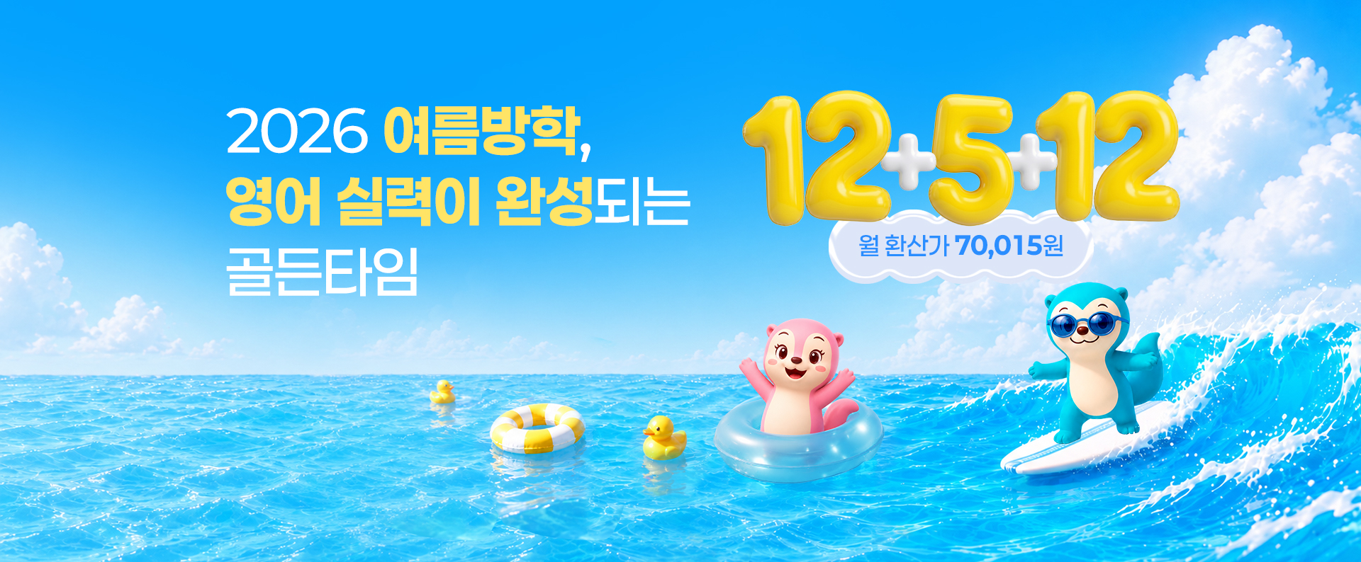 2026 여름방학 특강