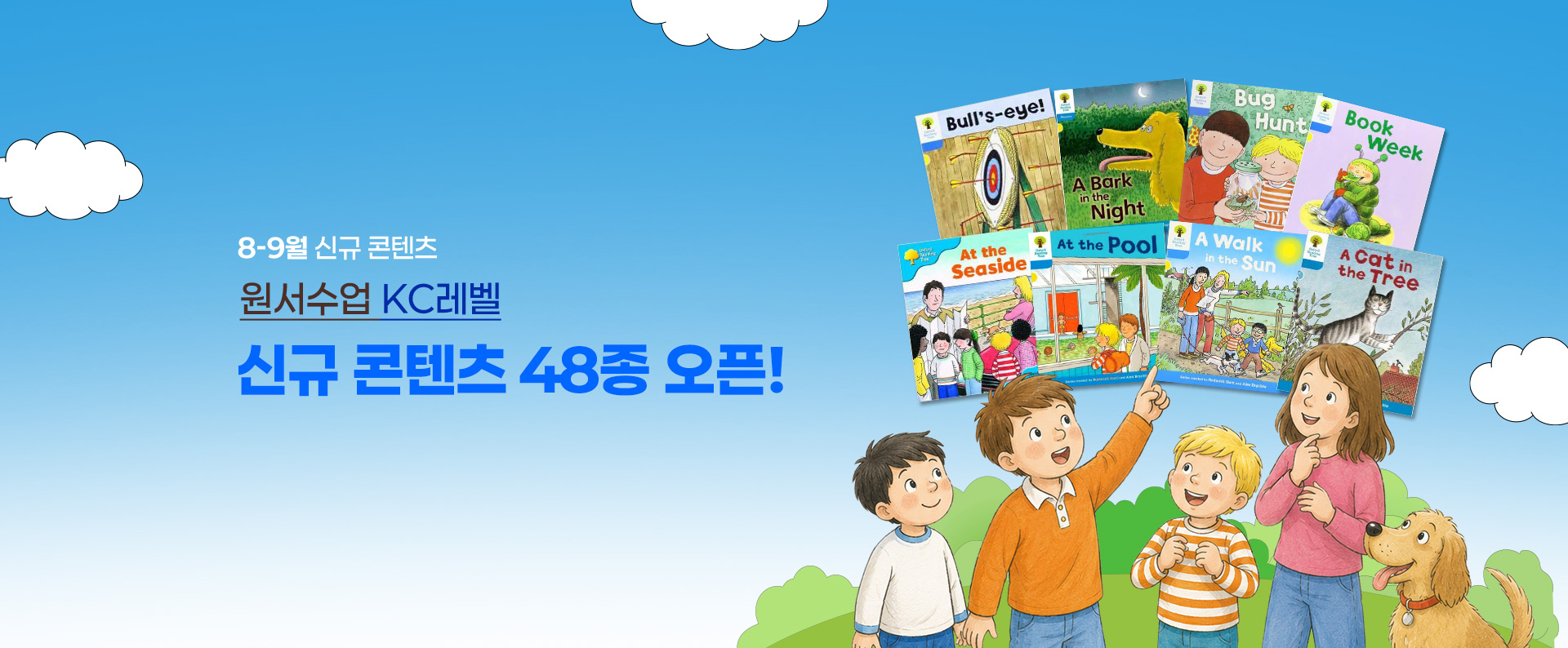 8-9월 신규 콘텐츠