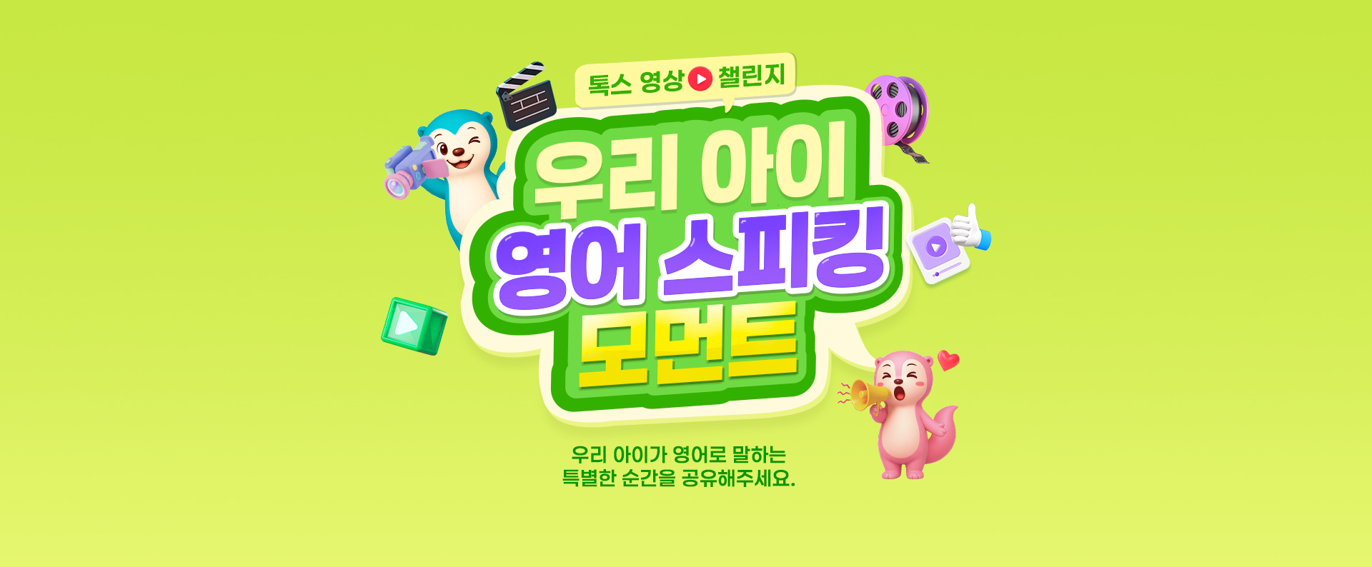 회원 영상 챌린지