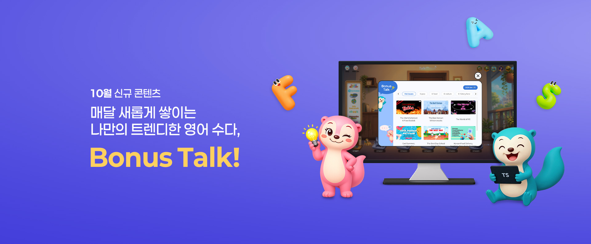 10월 신규 콘텐츠