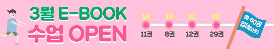 새학기 E-BOOK 수업 교재 업데이트 