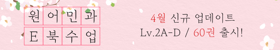 4월 E-BOOK 출시 