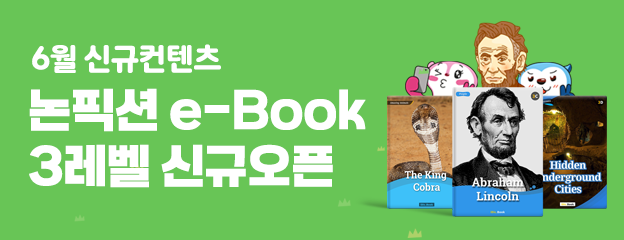 6월 신규컨텐츠