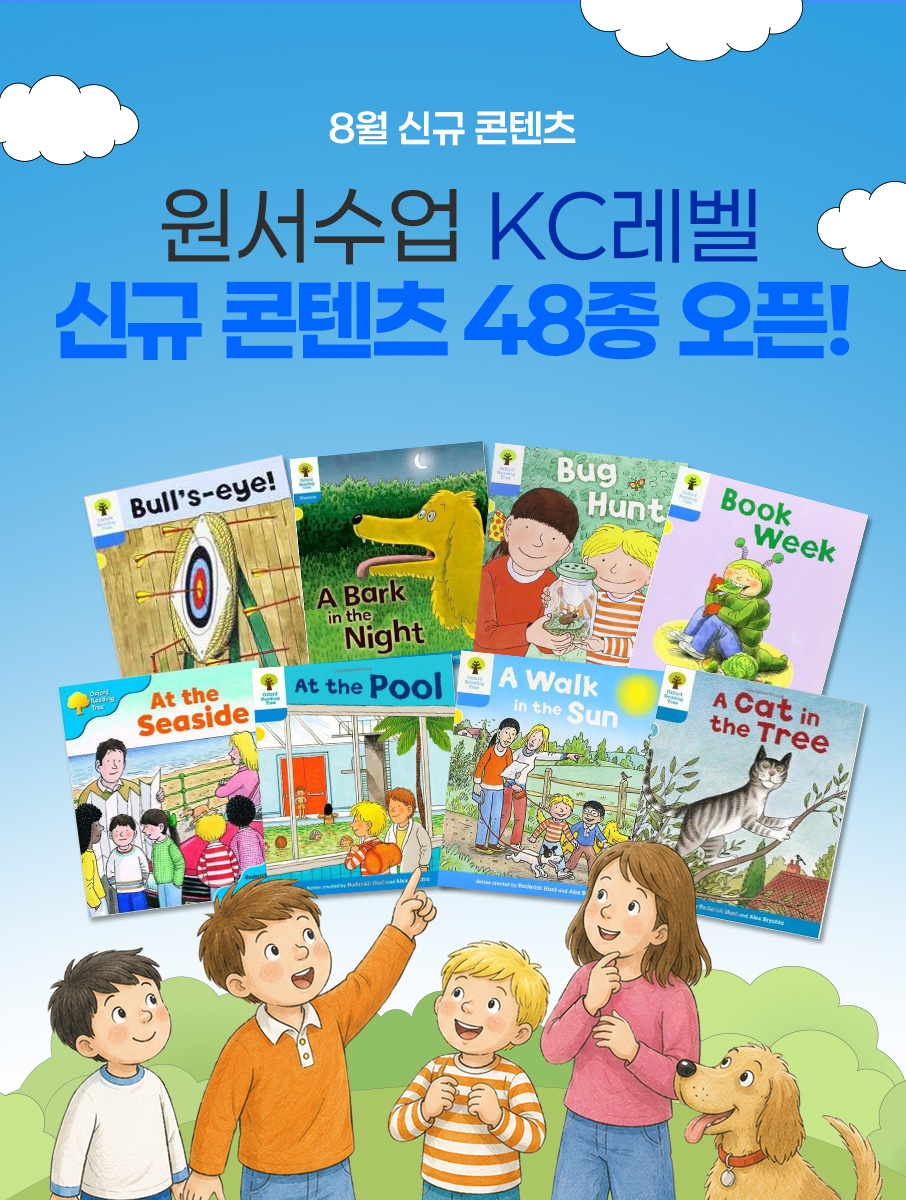 8월 신규 콘텐츠