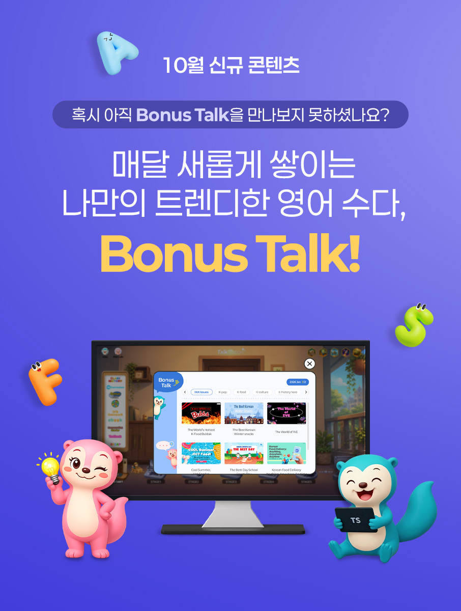 10월 신규 콘텐츠