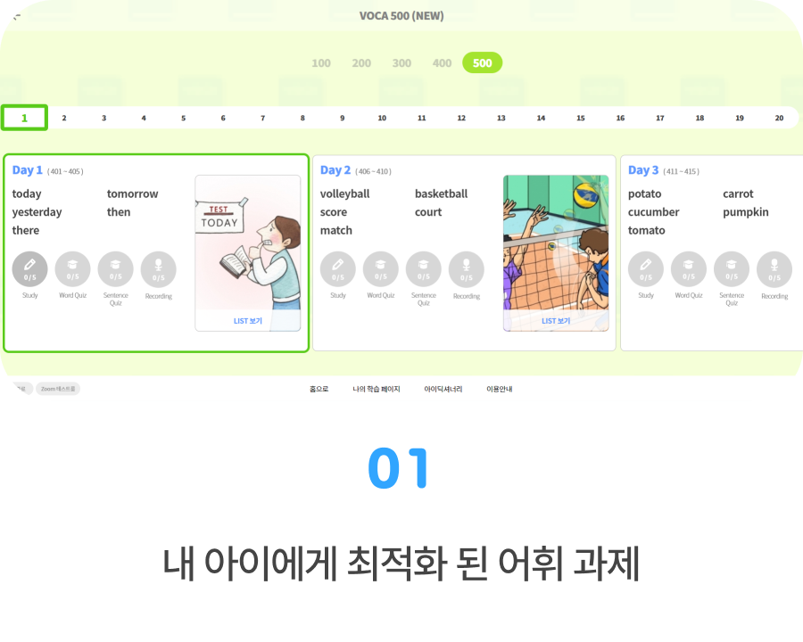 어휘 과제