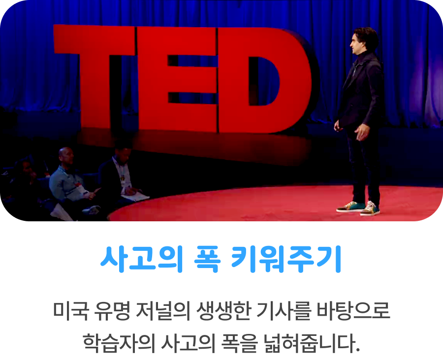 사고의 폭 키워주기