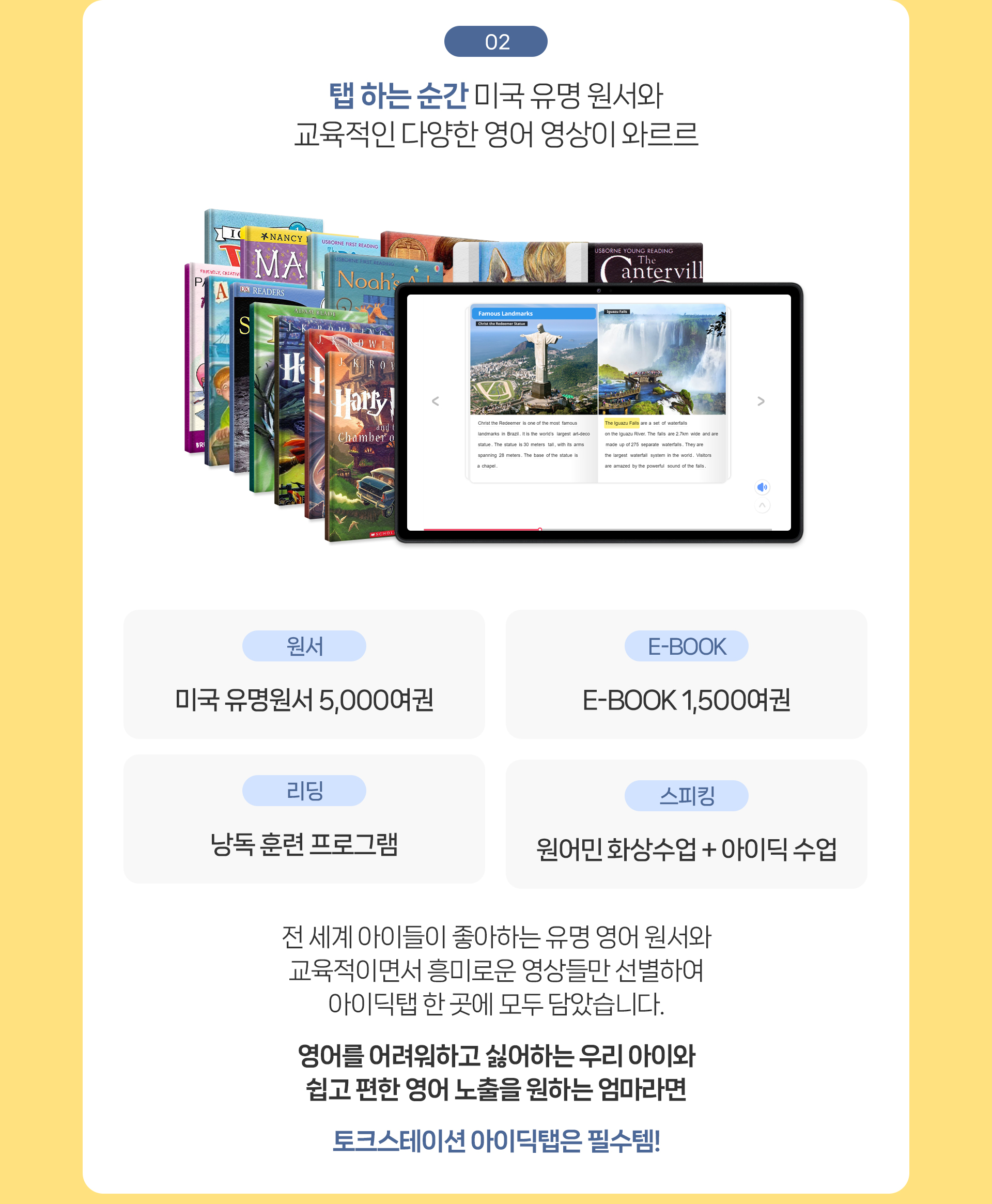 탭 하는 순간 미국 유명 원서와 교육적인 다양한 영어 영상이 와르르