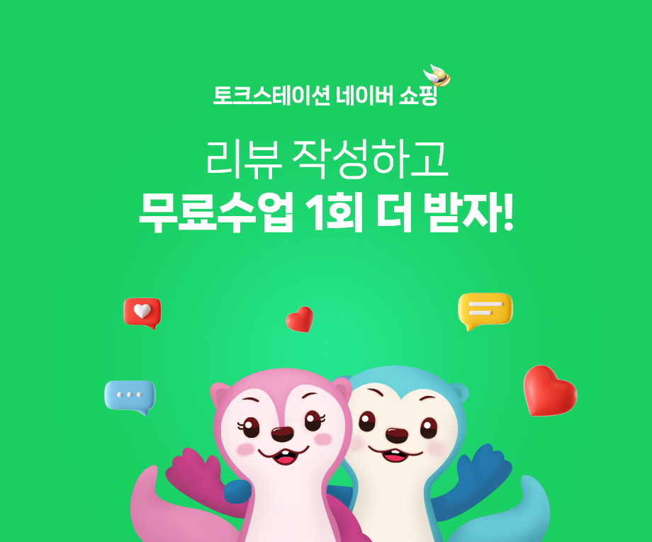 리뷰 작성하고 무료수업 1회 더 받자!