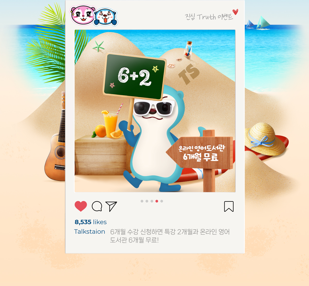 6개월 수강하면 특강 2개월 무료