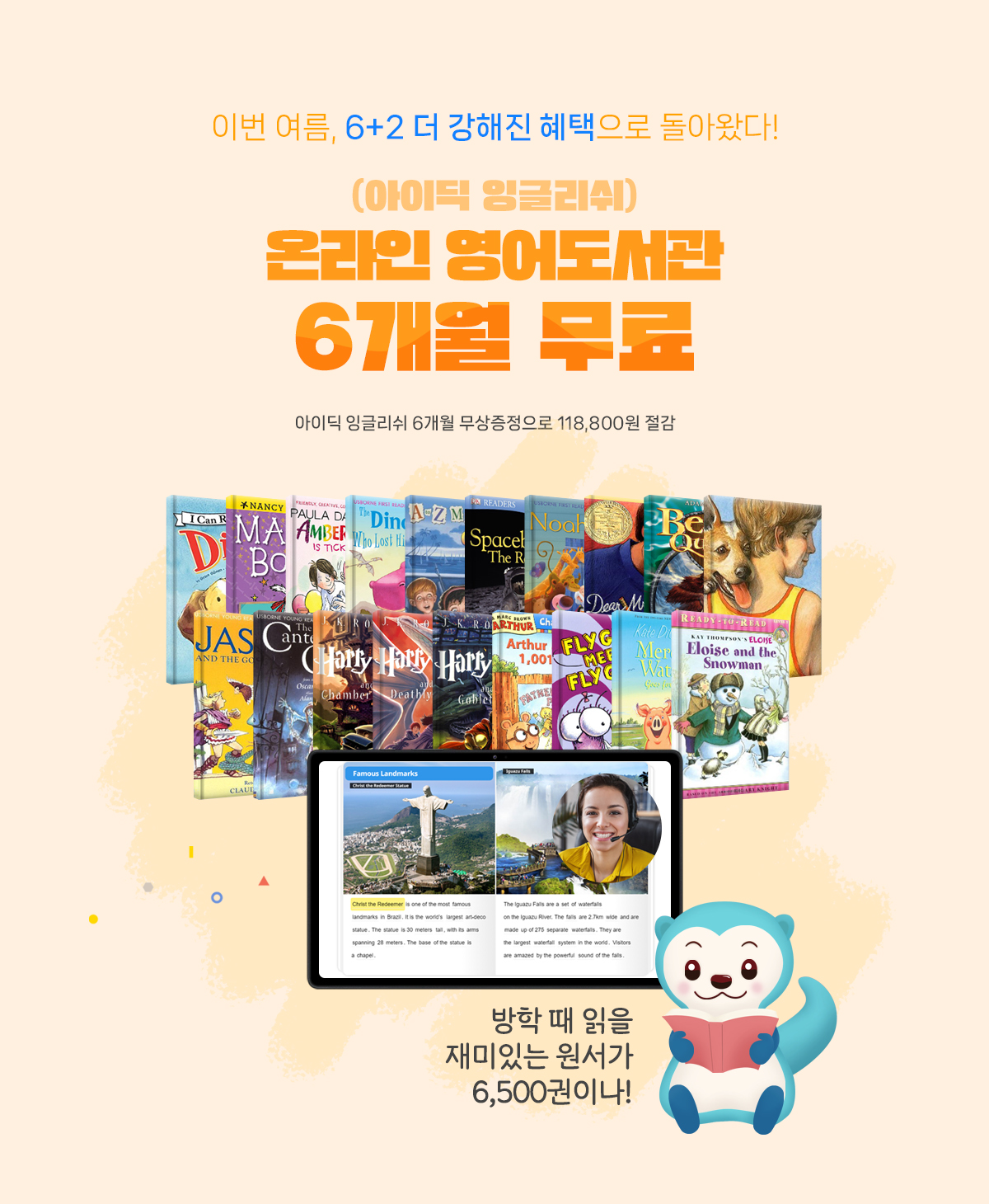 온라인 영어도서관 6개월 무료