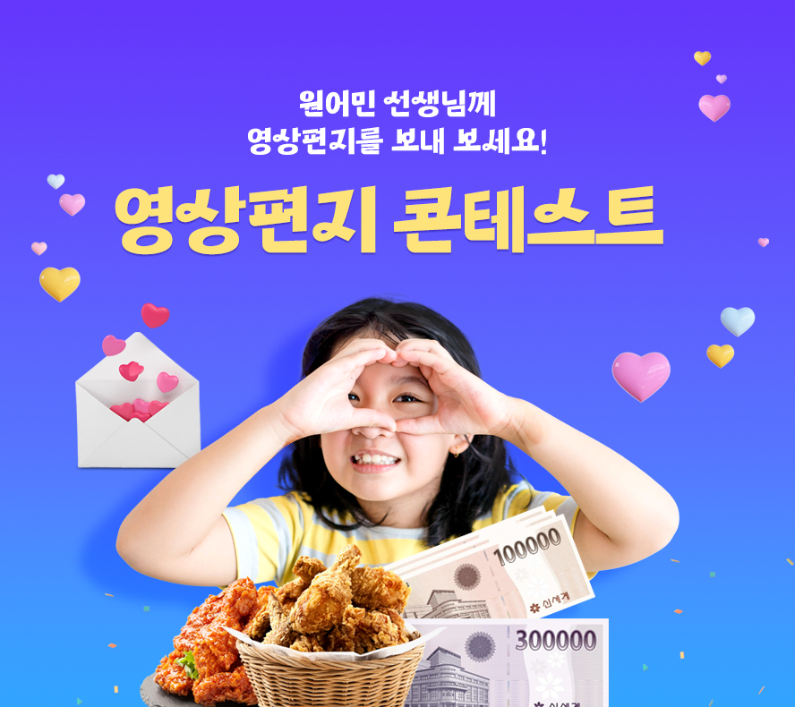 영상편지 콘테스트