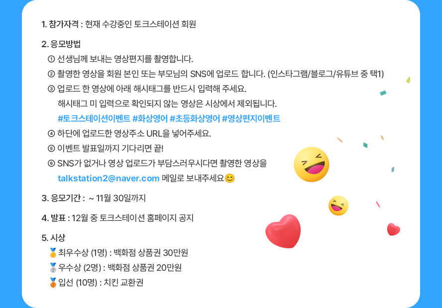 영상편지 콘테스트 정보