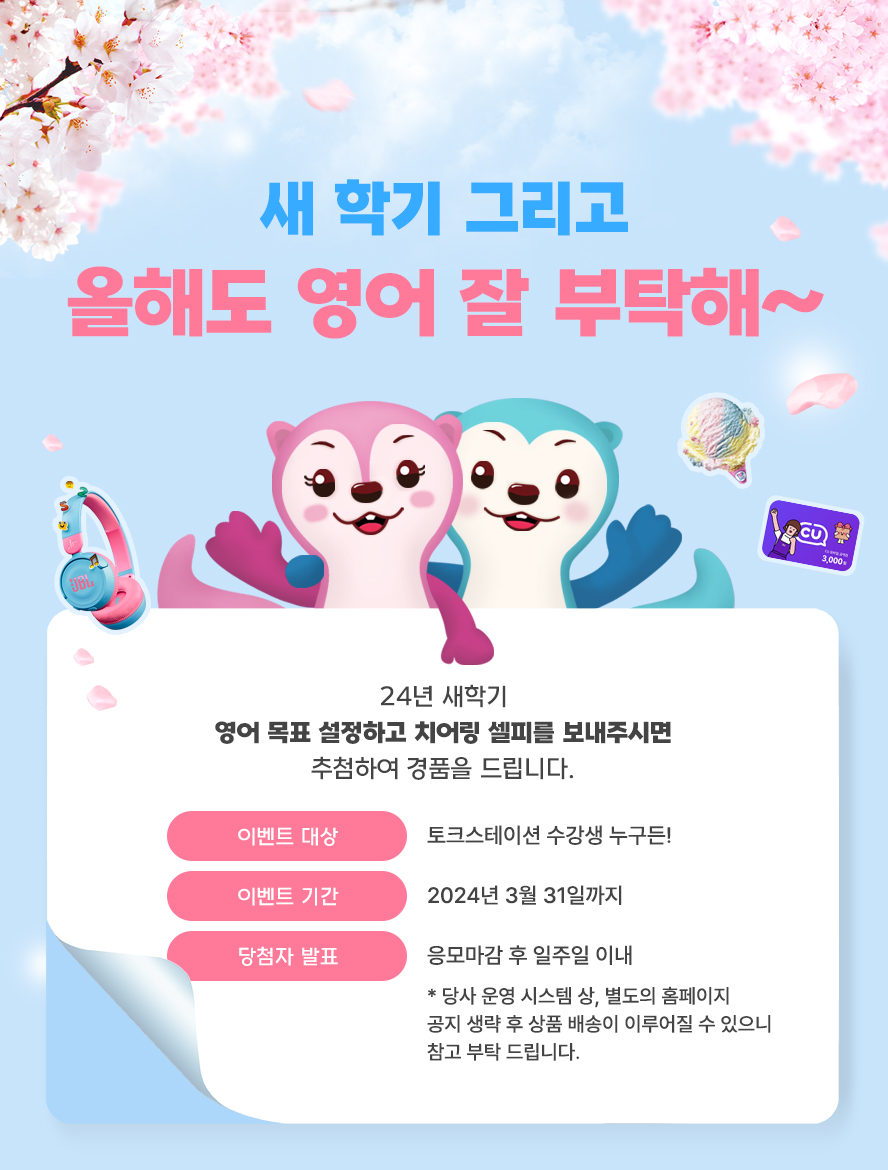 새 학기 그리고 올해도 영어 잘 부탁해
