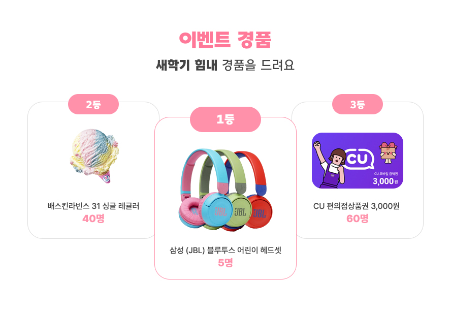이벤트 경품