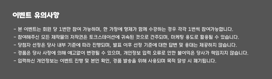 이벤트 유의사항