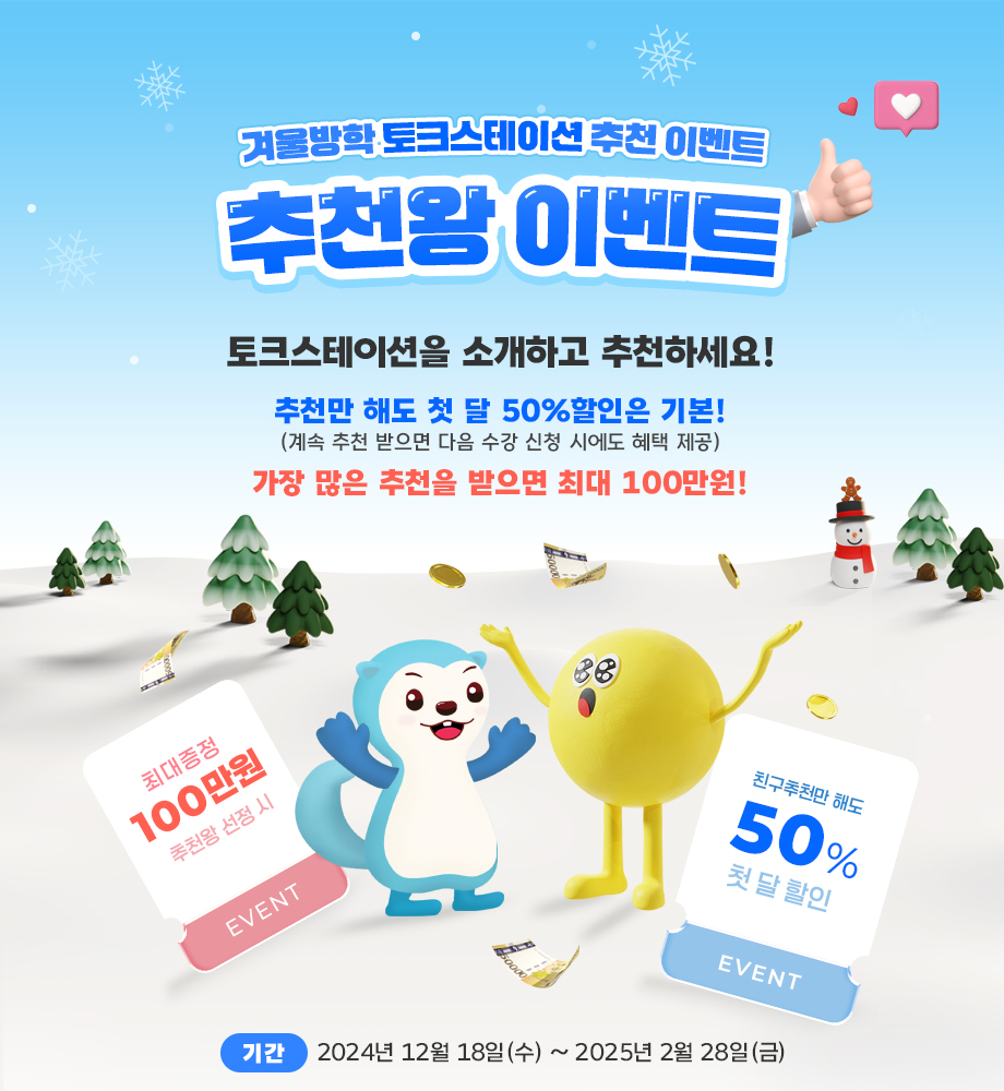 추천왕 이벤트