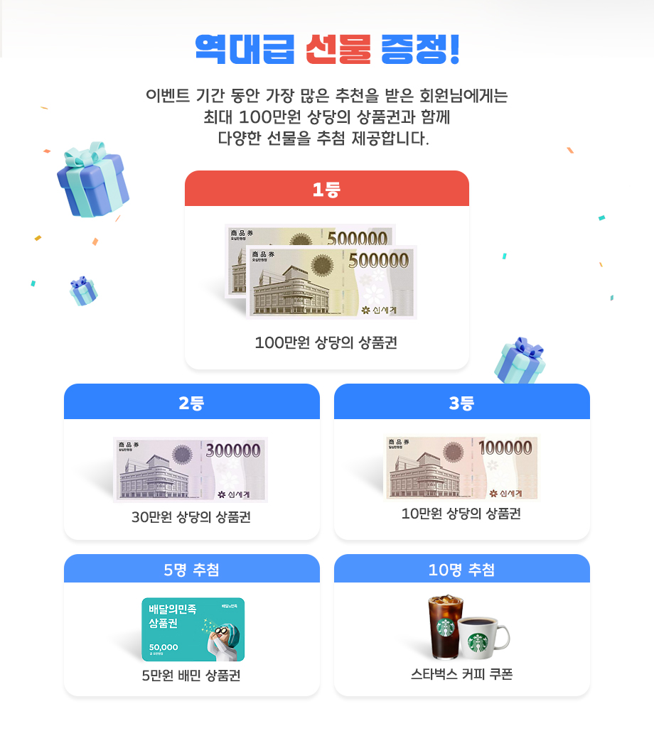 역대급 선물 증정