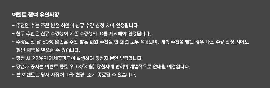 이벤트 참여 유의사항