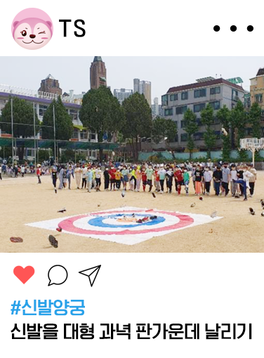 신발양궁