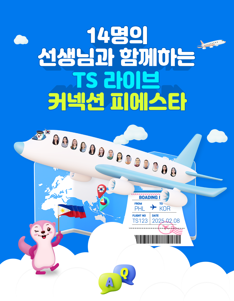 14명의 선생님과 함께하는 TS Live Connection Fiesta