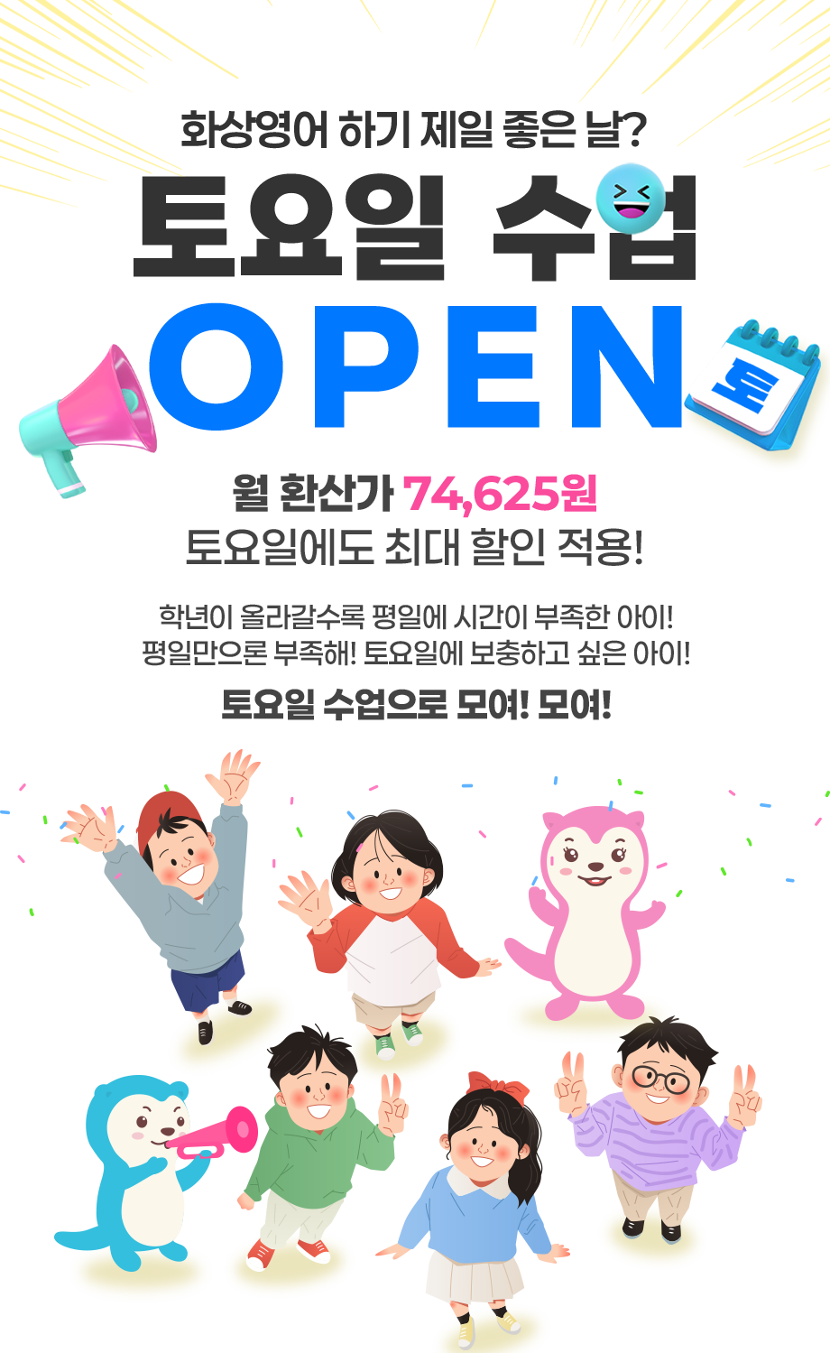 토요일 수업 OPEN