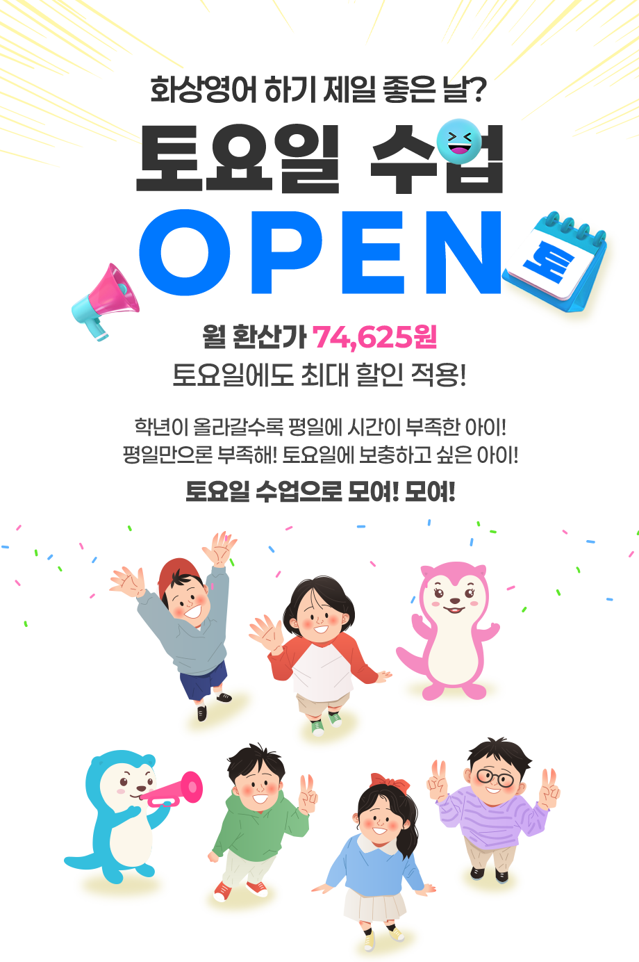 토요일 수업 OPEN