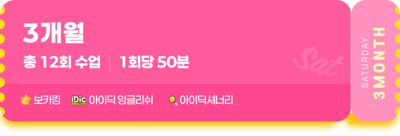 3개월