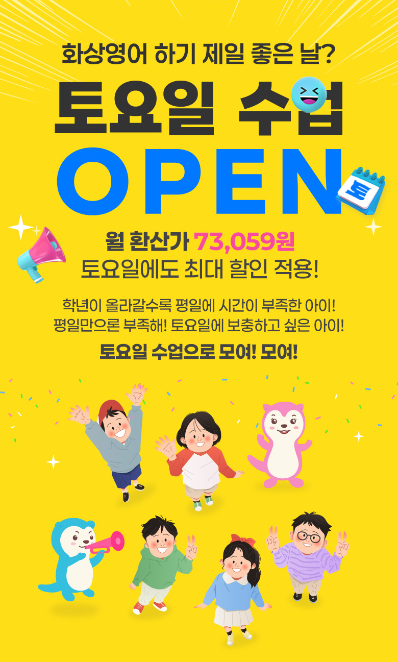토요일 수업 OPEN
