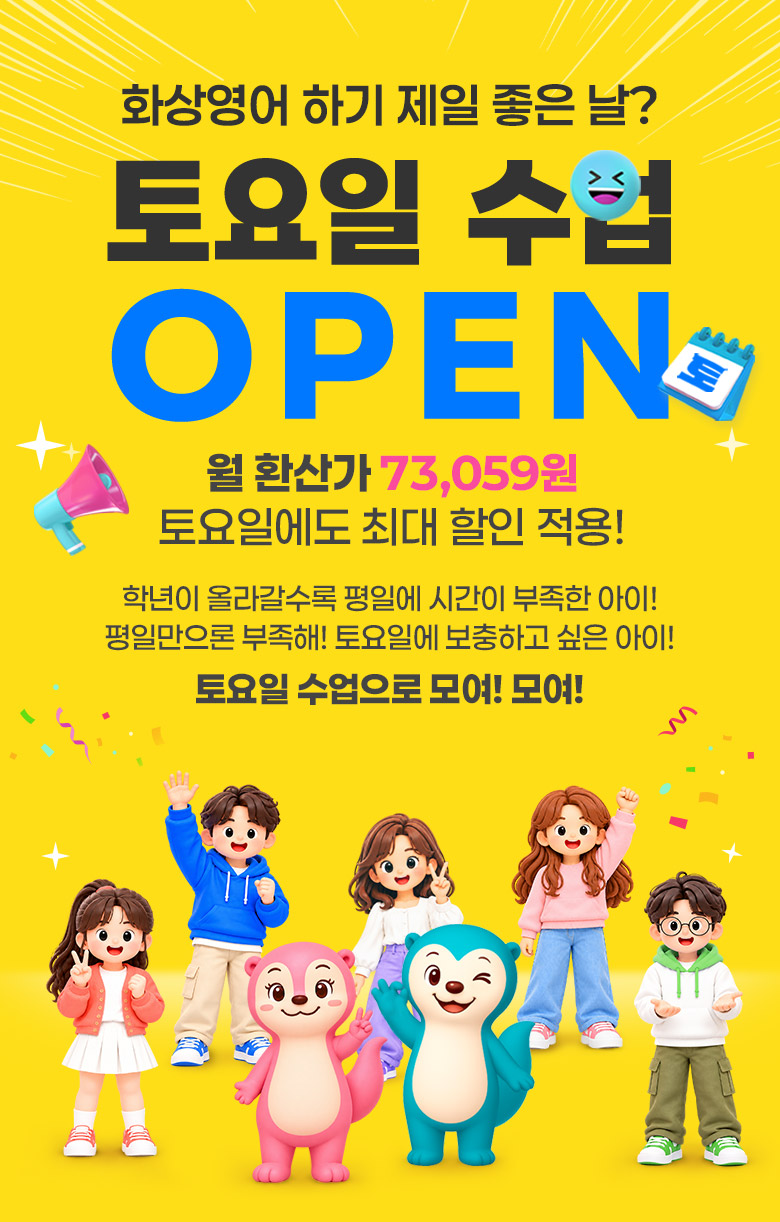 토요일 수업 OPEN
