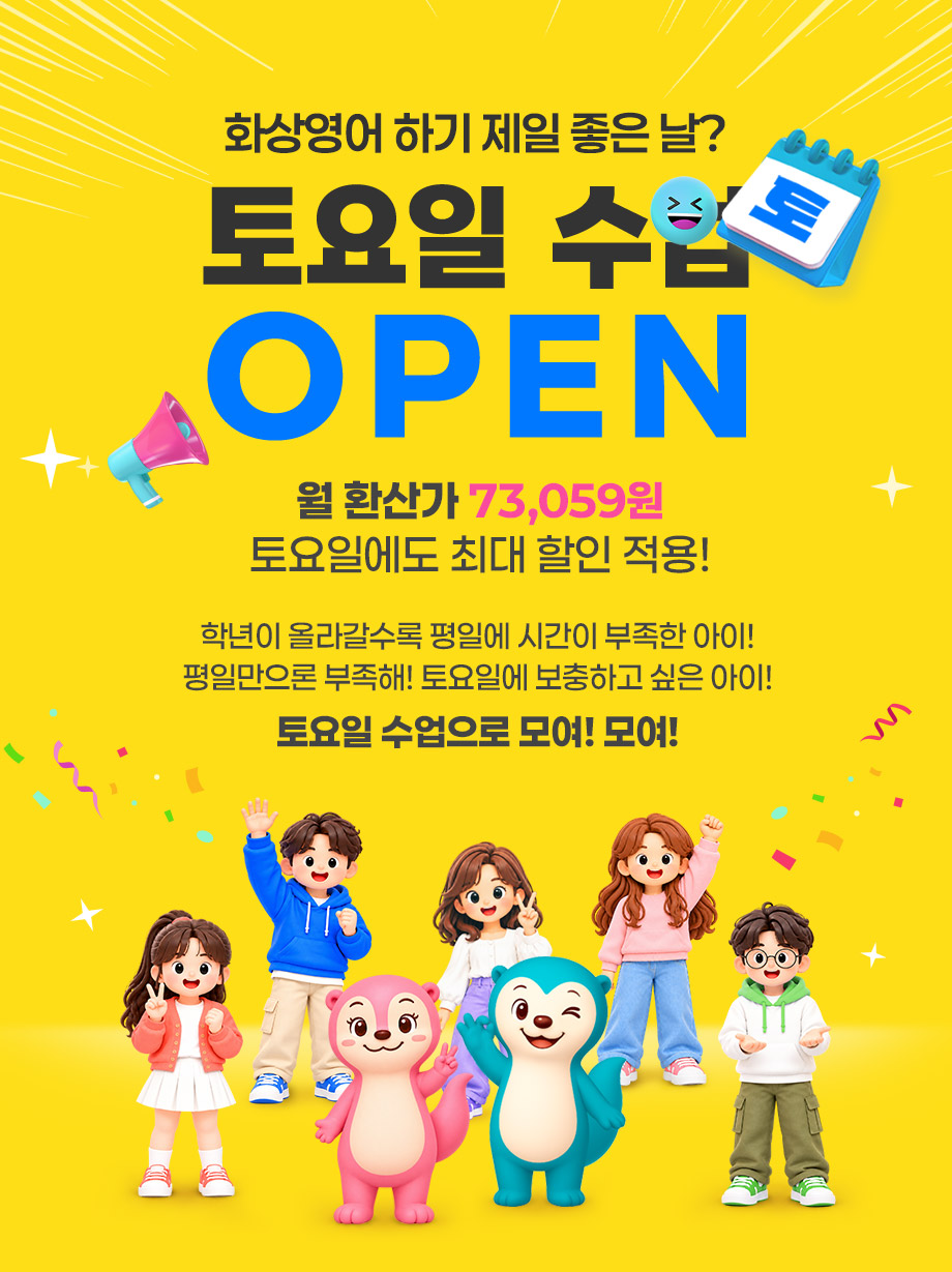 토요일 수업 OPEN