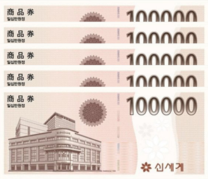 백화점 상품권 50만원