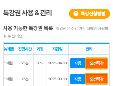 1. 오전 특강 버튼 클릭